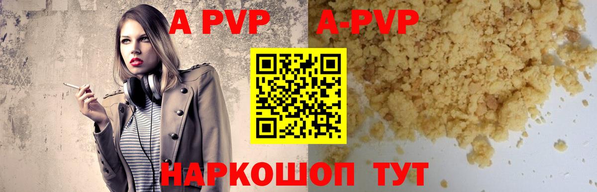 A-PVP мука Люберцы