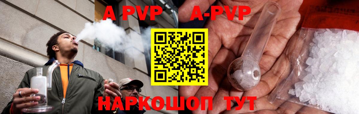 APVP  Альфа ПВП Соль  A PVP СК  Вход с VPN  Alpha PVP мука  Люберцы 