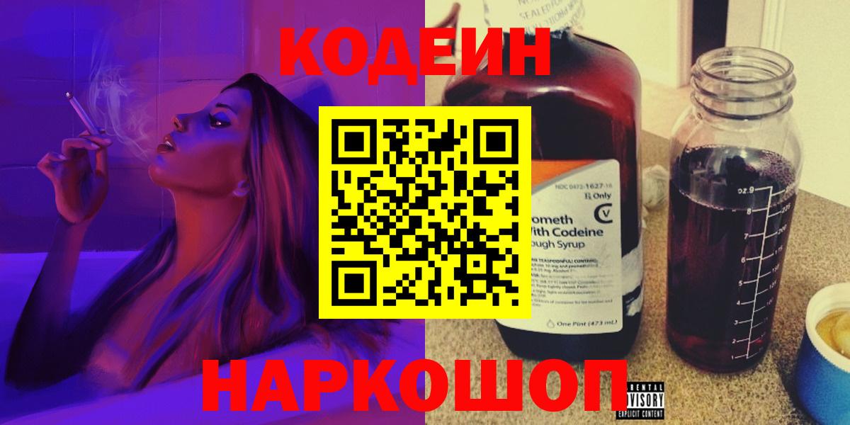 Codein Purple Drank  Codein Purple Drank  Люберцы  Вход с VPN 
