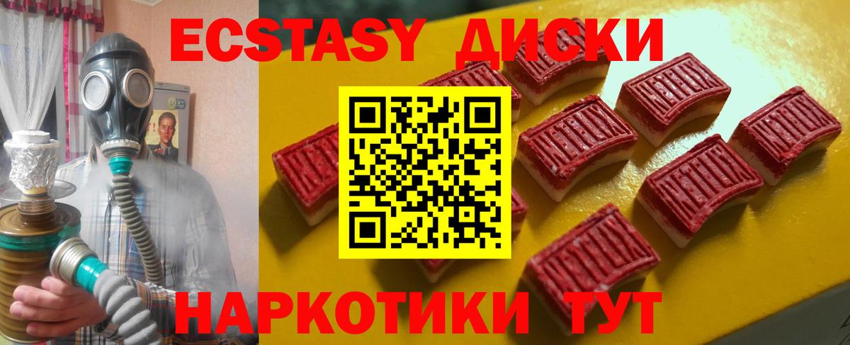 Ecstasy таблы Люберцы