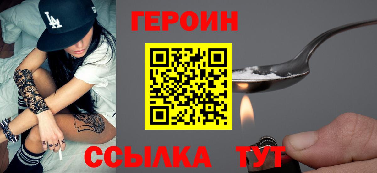 Героин хмурый Люберцы