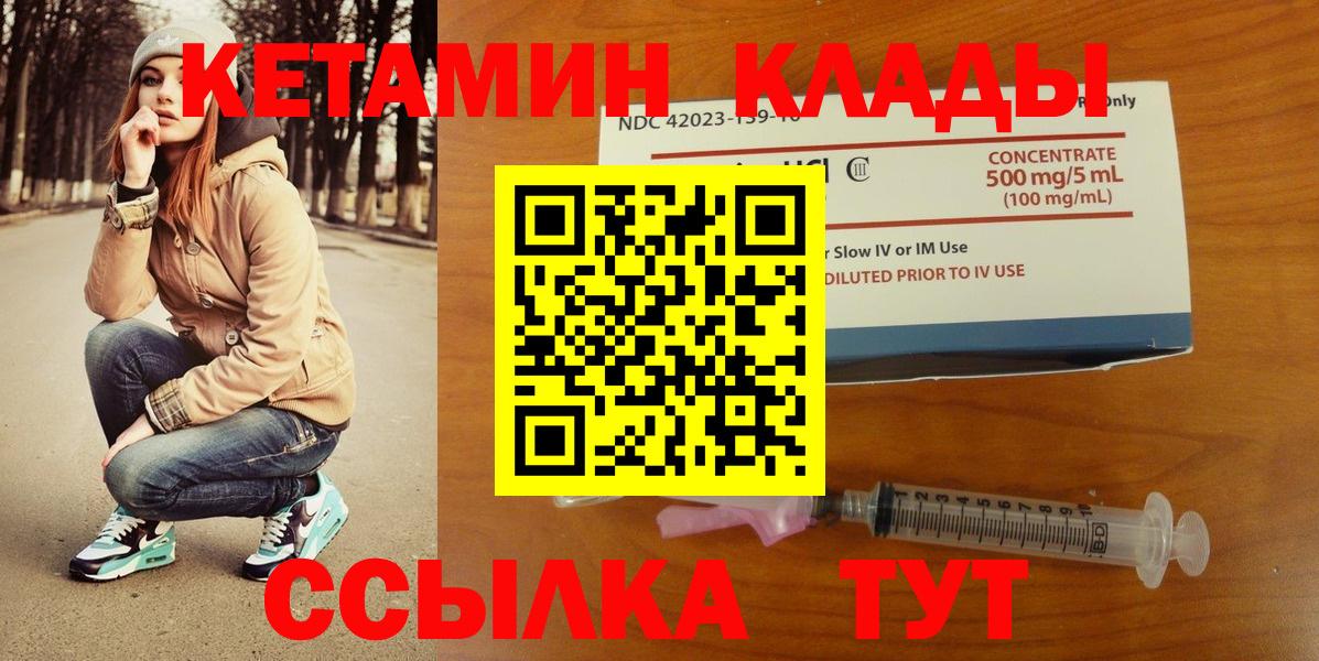 Люберцы  Кетамин VHQ  Вход с VPN 