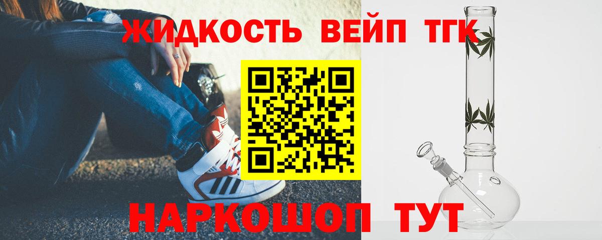 ТГК жижа  Вход с VPN  Дистиллят ТГК Wax  Люберцы 